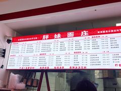 -胖妹面庄(北城天街店)