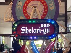 -清远熹乐谷温泉度假酒店
