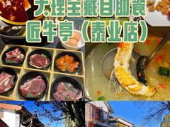 -匠牛亭·锅物烧肉放题自助(昆百大·泰业城店)