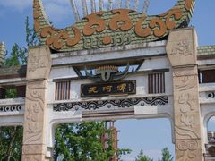 -天河潭旅游度假区