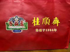 -芦庄子桂顺斋(和平路总店)