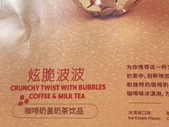 炫脆波波咖啡奶盖奶茶饮品-哈根达斯(虹口店)