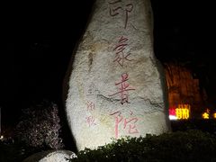 -印象普陀