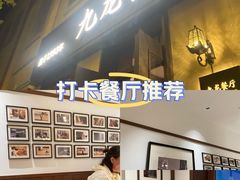 -九龙餐厅(大沽路店)