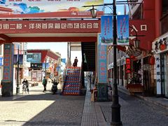 -天津洋货市场