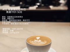 埃塞俄比亚科巴瑰夏1931SOE热拿铁-CaptainGeorge风味博物馆
