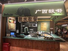 -水平有限广西米粉·广西风味集(五道口店)