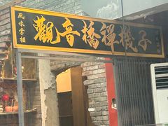 -王歘歘·chuǎ火锅(五道营店)