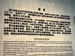 -北京周口店北京人遗址博物馆