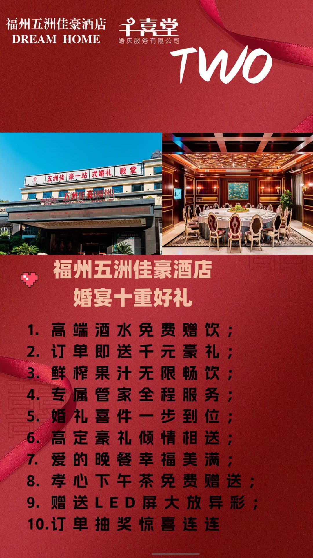 五洲佳豪婚宴