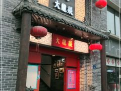 -大龙燚火锅(五一广场店)