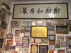 -郑厨私房菜