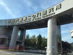-中国北方国际射击场