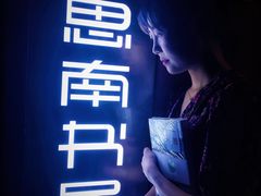 -思南书局·诗歌店