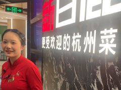 -新白鹿餐厅(百联中环店)