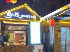 -周大娘牛乳(旧寨古村总店)