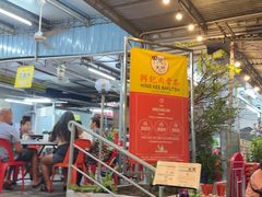 -兴记肉骨茶(甲洞大街第二新分店)