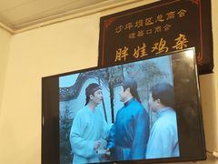 -胖娃古镇鸡杂(磁器口总店)