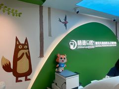 -精德口腔·种植修复·儿牙中心(财富中心店)