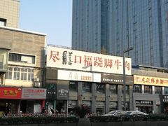 -盡膳口福·百年汤方火锅(科华北路店)