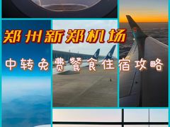 -郑州新郑国际机场