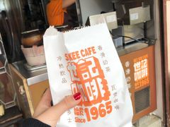 -世记咖啡(氹仔外卖店)