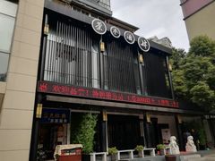 -茶叁酒肆·楚味江湖(菱角湖店)