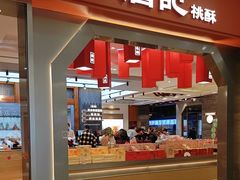 -詹记宫廷桃酥王(芜湖万达店)
