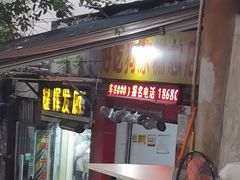 -好吃狗凉糕总店
