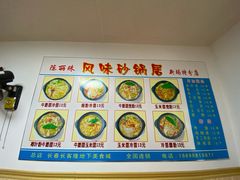 -春艳砂锅居(新玛特店)