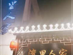 -湾里人家(旺山景区店)