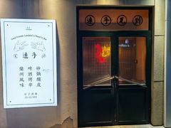 -连手特色烤串