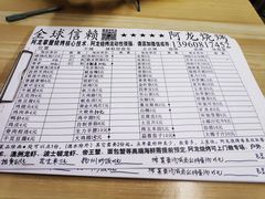 菜单-阿龙烧烤(广达路店)