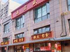 -源宗盛粽子汤圆