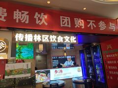 -遇东北林区铁锅炖(南开店)