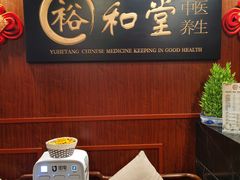 -裕和堂中医推拿艾灸(太古汇臻品店)