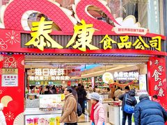-泰康食品(南京东路店)