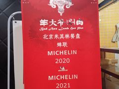 -羊大爷涮肉(亮马桥店)