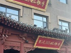 -紫泥369粗粮季(鼓楼店)