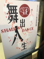 -YASAKI国际舞蹈中心