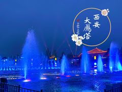 -大雁塔北广场音乐喷泉