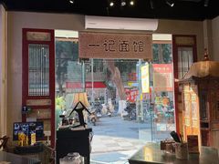 -一记面馆(易发店)