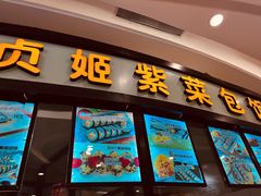 -贞姬紫菜包饭(金泰广场店)