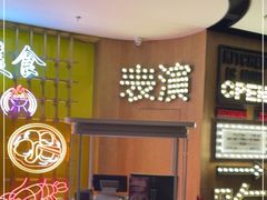 -杭州临平万丽酒店·万丽轩中餐厅
