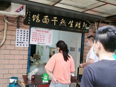 -熊腊生热干面馆(宝丰店)