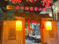 门面-锦小馆(安贞店)