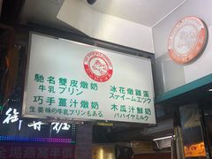 门面-义顺牛奶公司