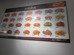 -松明一烤肉馆(鲁园店)