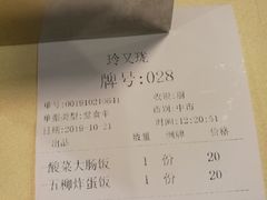 账单-玲又珑美食(盘福路店)