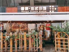 门面-慢隅法式小馆·生日求婚西餐厅